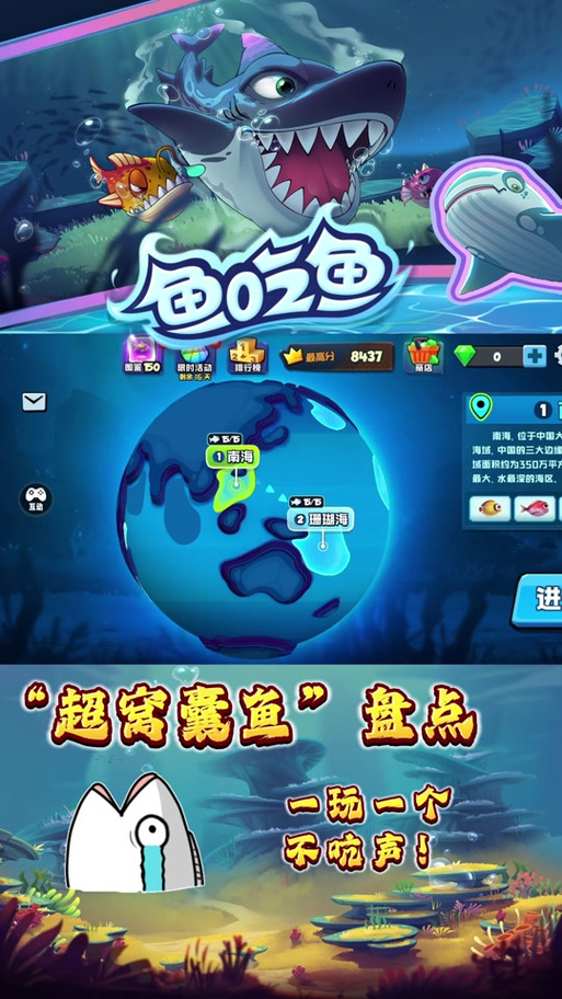 鱼吃鱼游戏破解版最新版