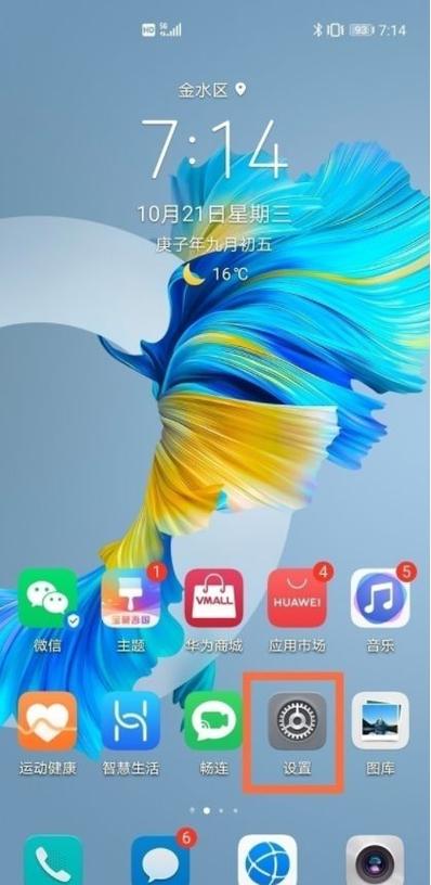华为反向充电怎么关闭