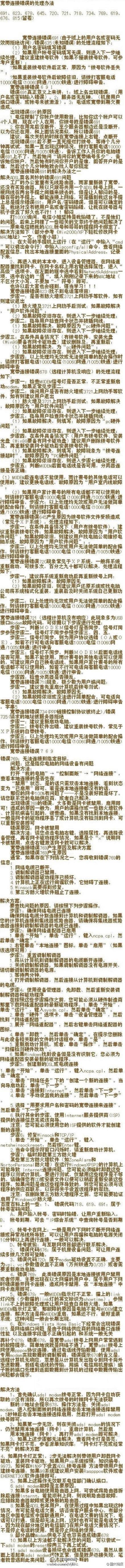网络691错误怎么解决