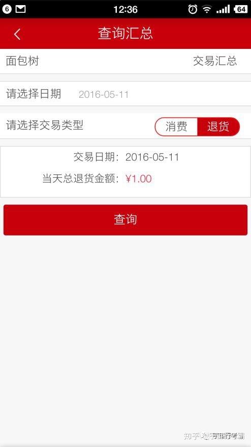 工银商户之家使用方法