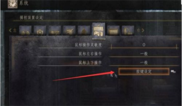 黑魂3 怎么把提示设置成键鼠