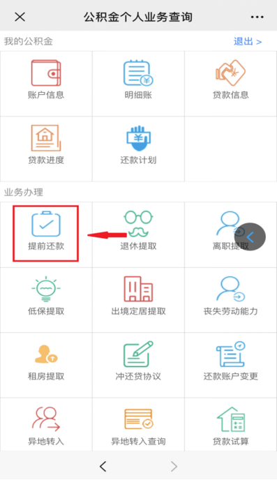 怎么让公积金自动还款