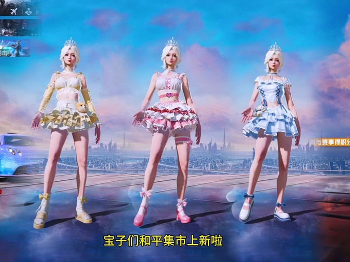 和平精英所有裙子套装截图3