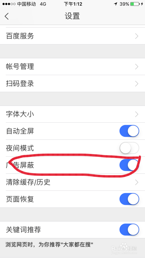百度app看小说的广告如何屏蔽截图2