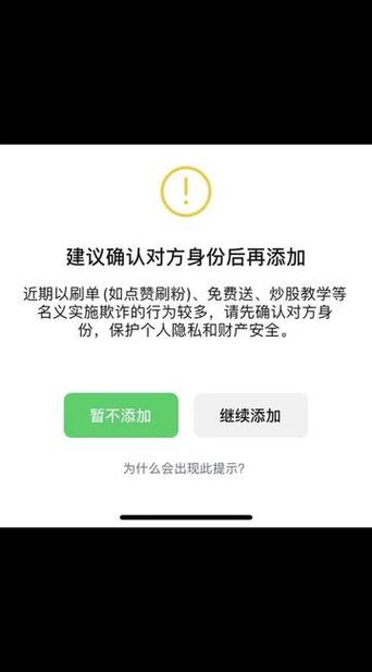 微信加群提示安全风险