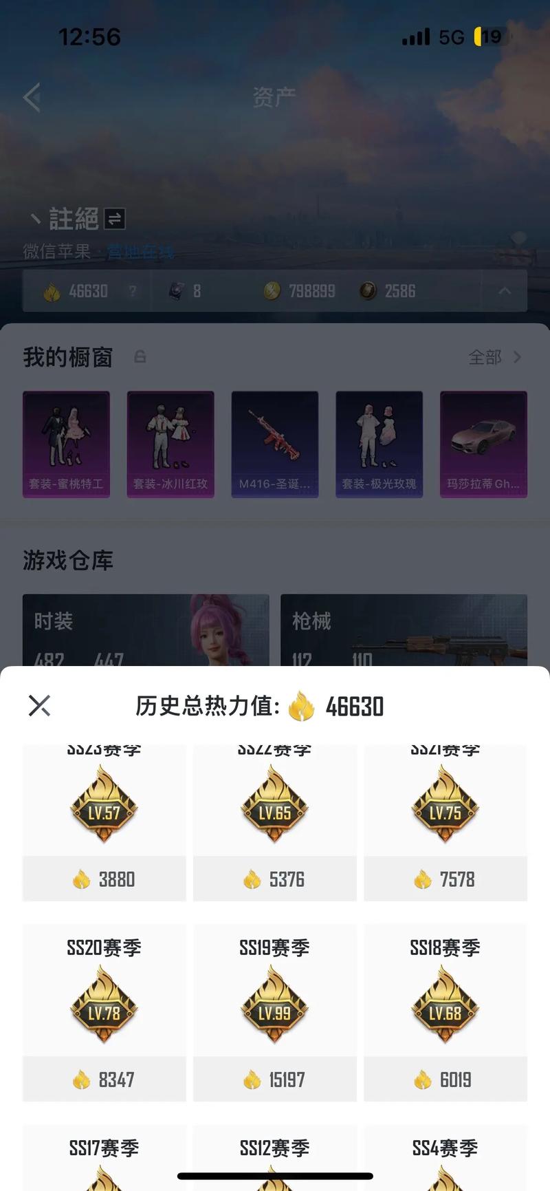和平精英热力值怎么看充了多少钱截图2