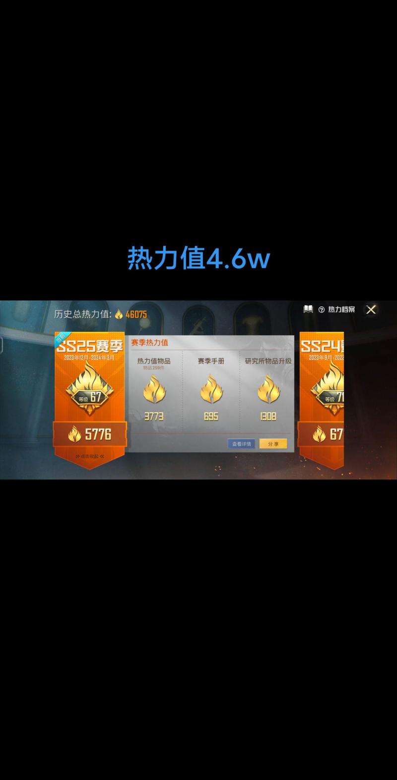 和平精英热力值怎么看充了多少钱截图3