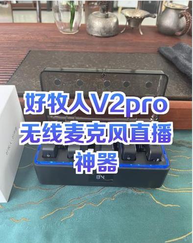 好牧人直播设备安装教程