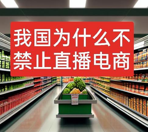 国家为什么不取缔直播
