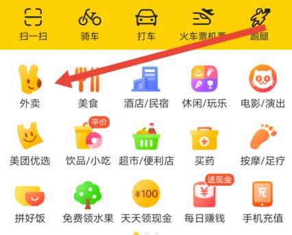 美团外卖订单怎么修改地址截图3