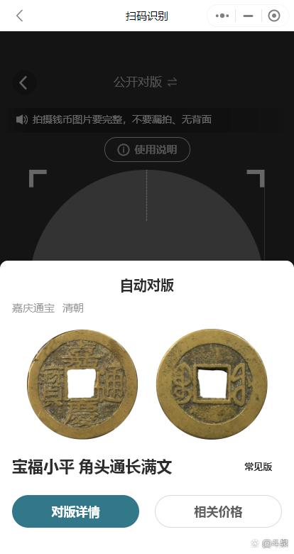 扫一扫鉴别古币app截图2