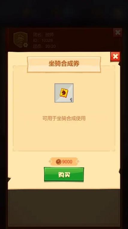 5加1坐骑融合堆满要几次