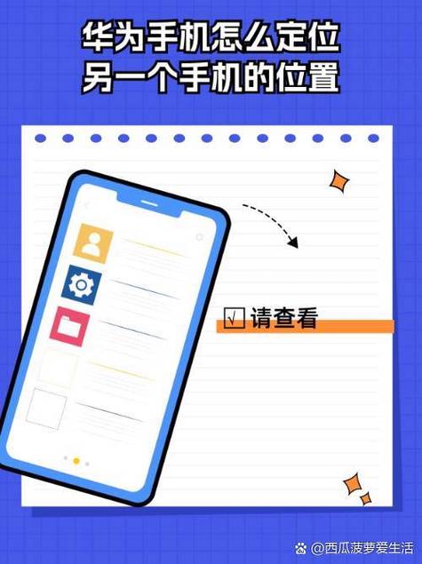 如何通过华为账号定位手机