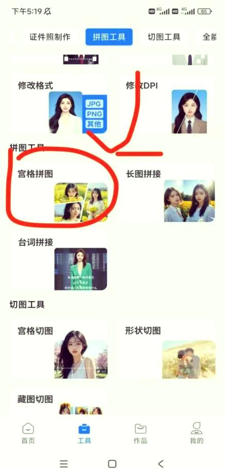 图片拼图合成一张照片