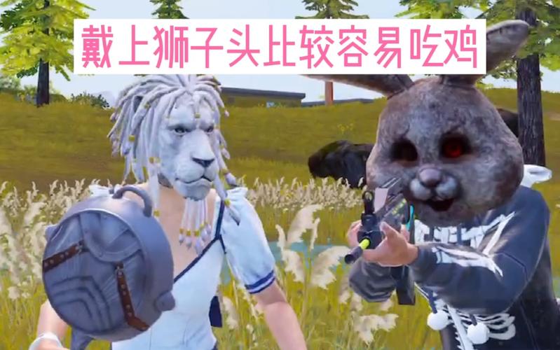 PUBG狮子头公益直装