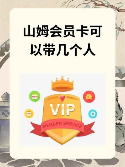 一张山姆卡可以几个人用
