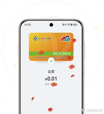 华为钱包刷公交卡