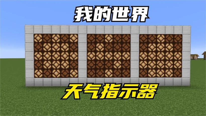 我的世界雷暴天气指令