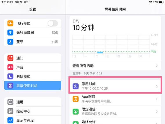 ipad状态栏设置在哪里