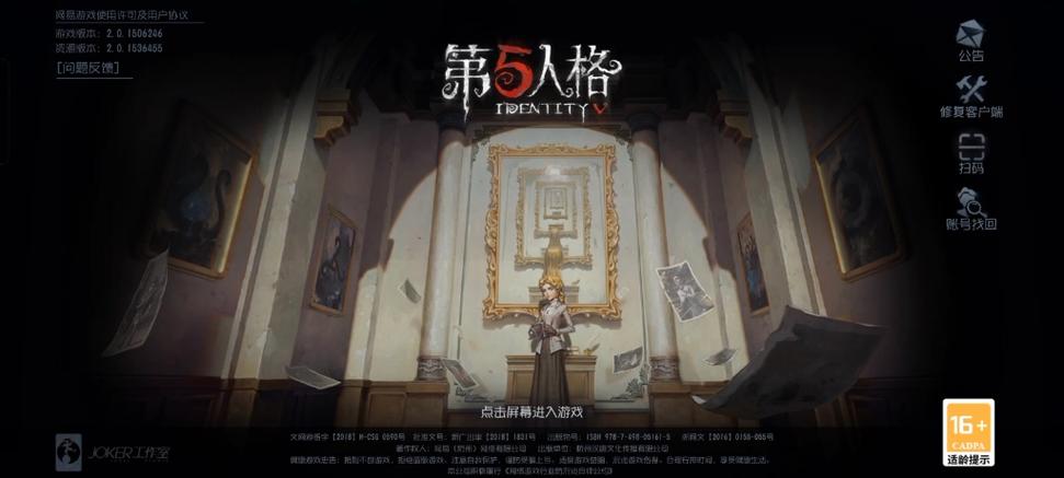 第五人格图片封面截图1
