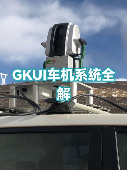 gkui车机系统