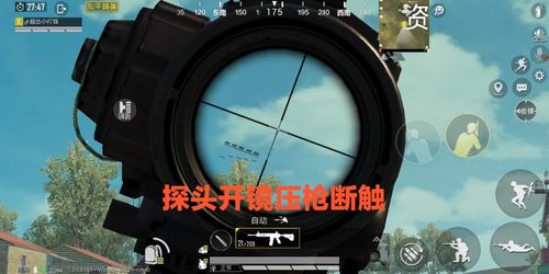吃鸡探头开枪为什么一直往上飘