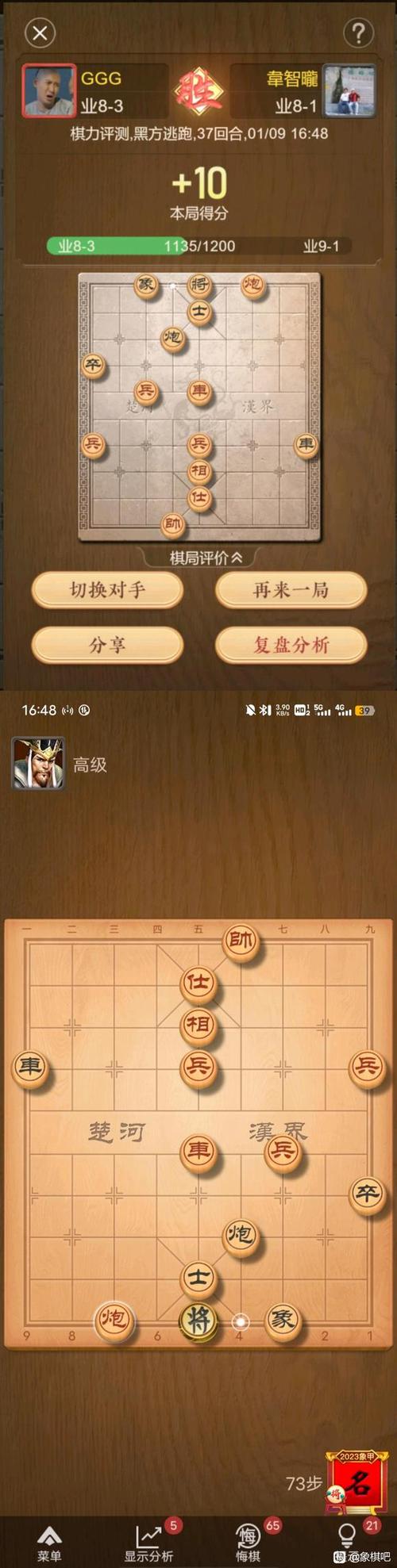天天象棋人机高级什么水平