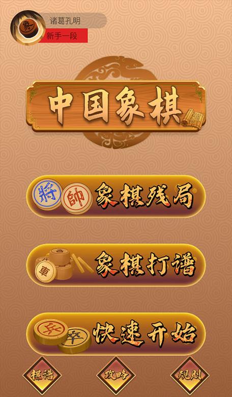 下载安装象棋