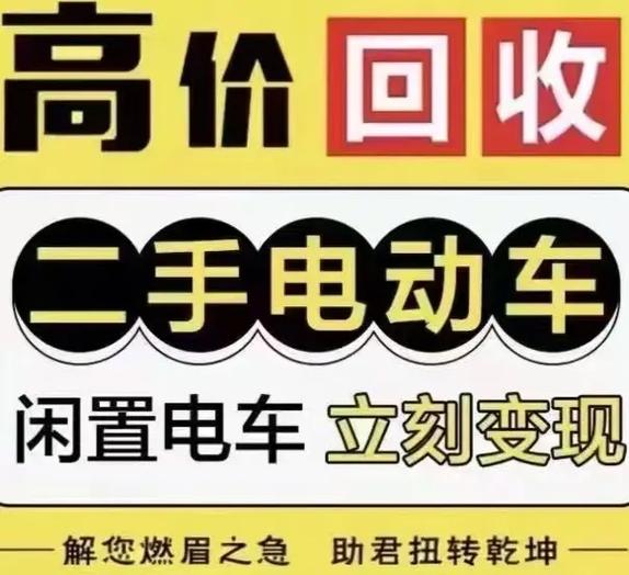 废旧电动车回收一般多少钱
