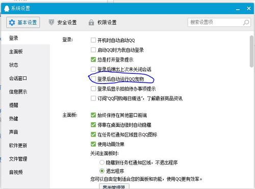 如何关闭qq宠物空间