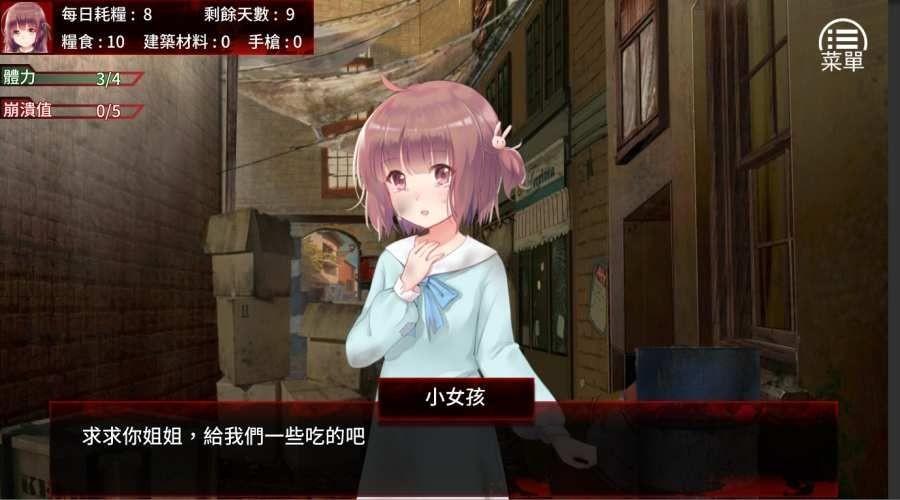 末日少女汉化版完整版游戏下载截图1