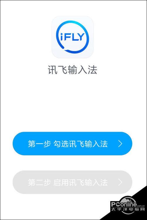 讯飞输入法发送键怎么设置