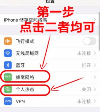 苹果的热点老是自动断开