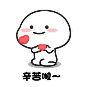 “辛苦”的表情符号 “辛苦”的表情符号