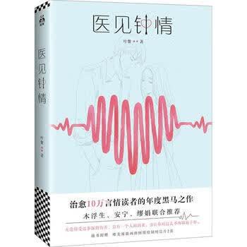 叶紫《医见钟情》免费截图3