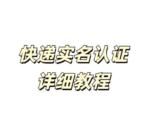 顺丰快递实名制吗