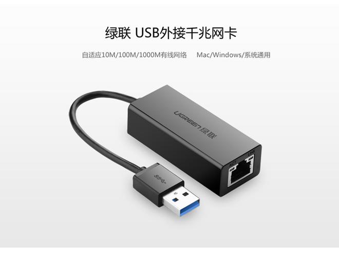 绿联usb转网口驱动