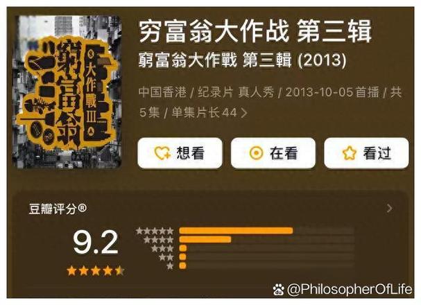 穷富翁大作战电影,完整版,中文版