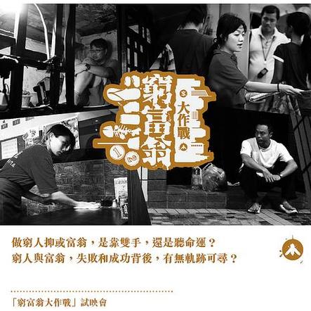 穷富翁大作战电影,完整版,中文版截图2