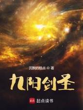 九阳剑圣笔趣阁
