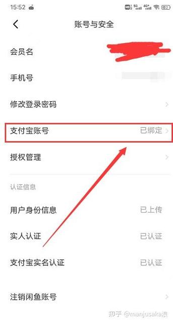 支付宝被别人的闲鱼绑定后怎么解除