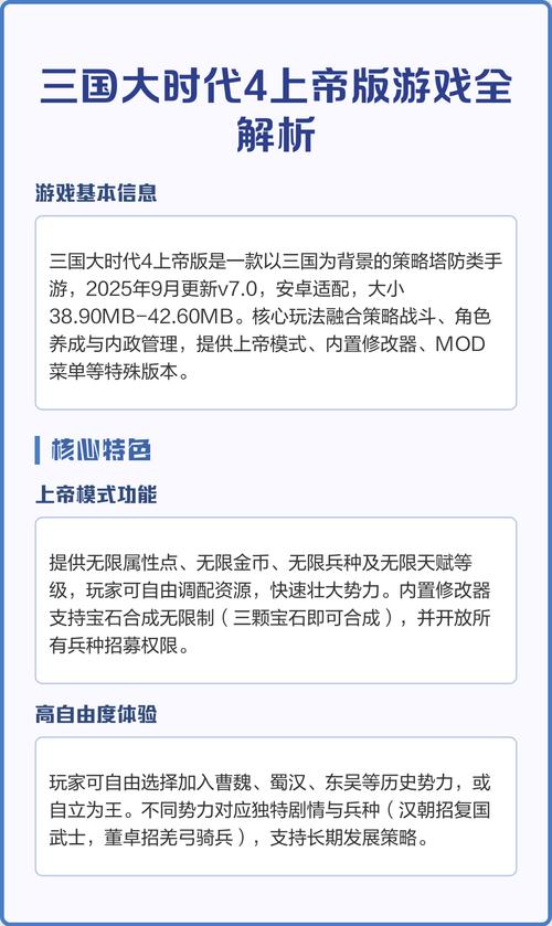 三国大时代4上帝模式最终版