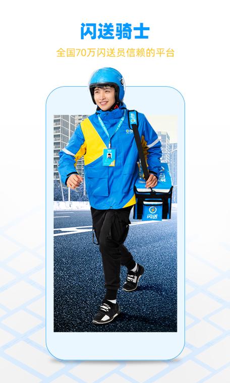 闪送骑手app叫什么