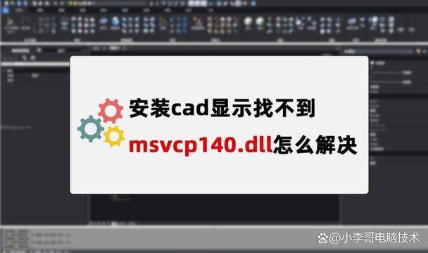 cad已安装但找不到