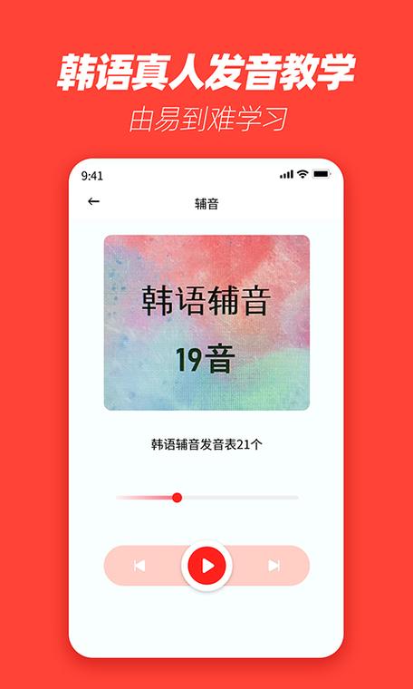 韩语入门从零开始学韩语软件
