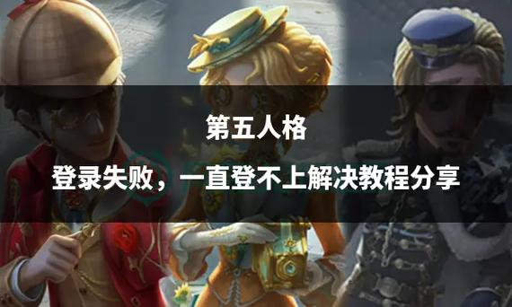 第五人格退出登录