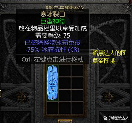 暗黑2超级野蛮人掉落物品