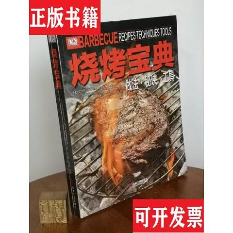 烧烤怎么做的视频教程