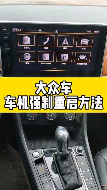 大众中控屏怎么重启