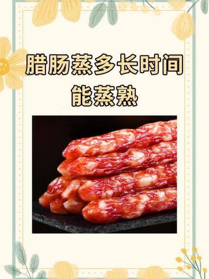 自己装的香肠煮多久能熟